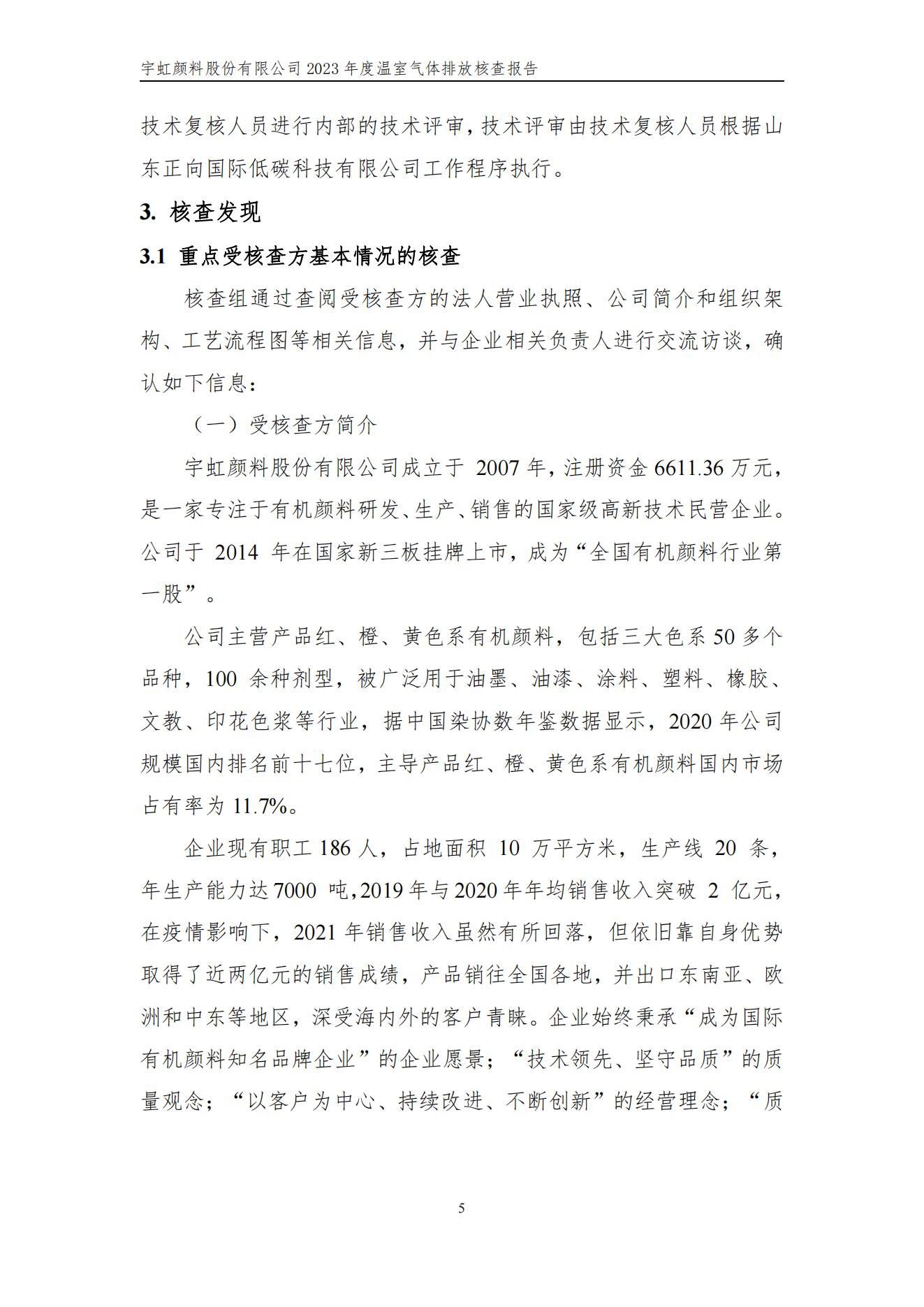 99蜜桃在线观看免费视频网站颜料股份有限公司的核查报告(1)_08