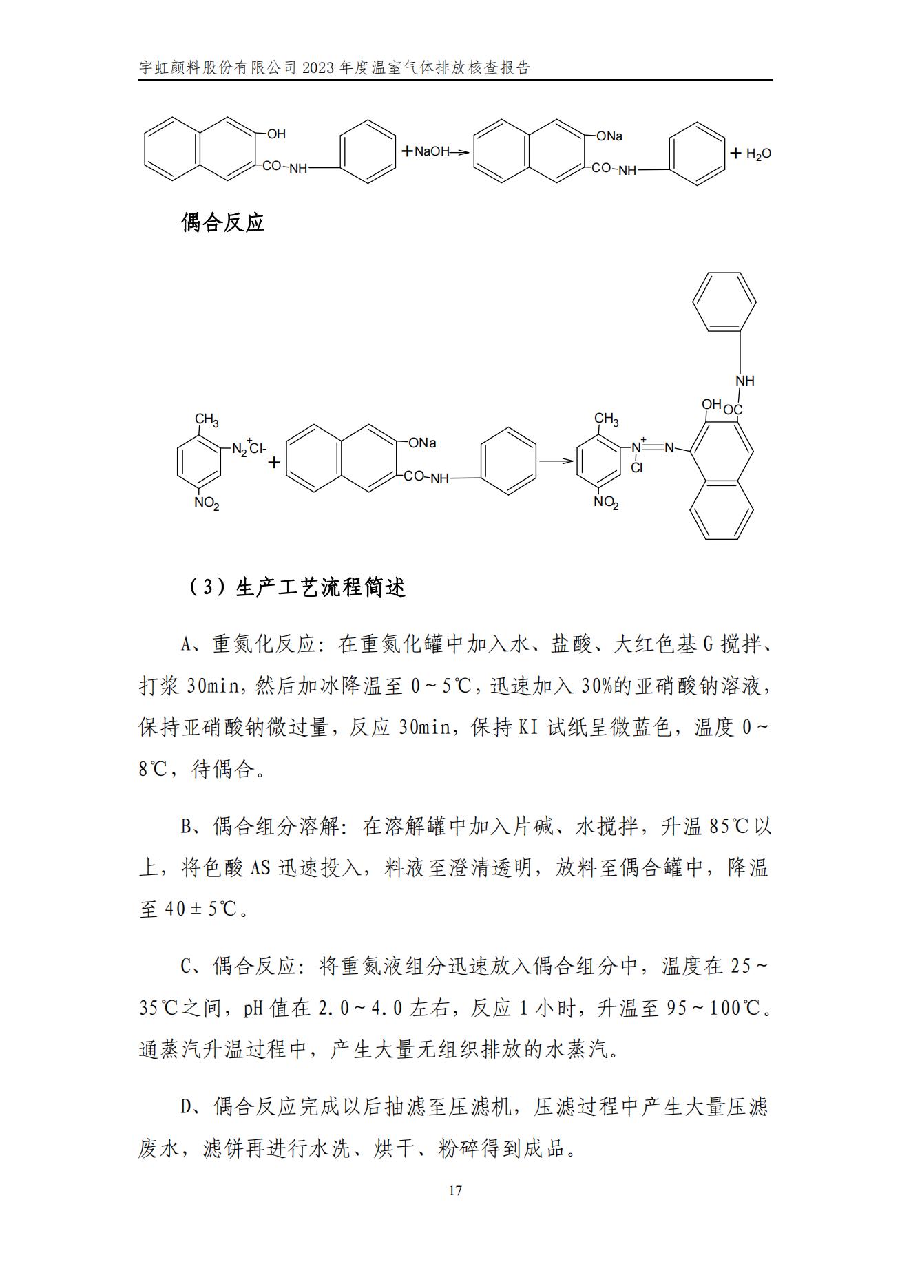 99蜜桃在线观看免费视频网站颜料股份有限公司的核查报告(1)_20