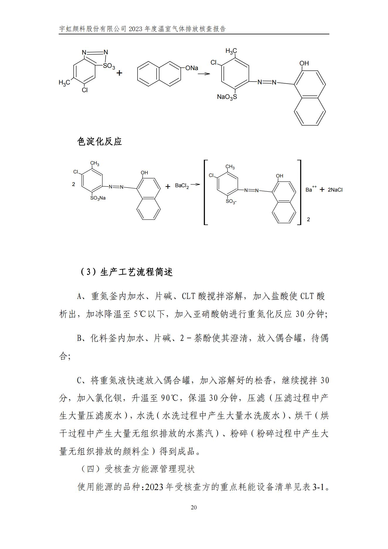 99蜜桃在线观看免费视频网站颜料股份有限公司的核查报告(1)_23