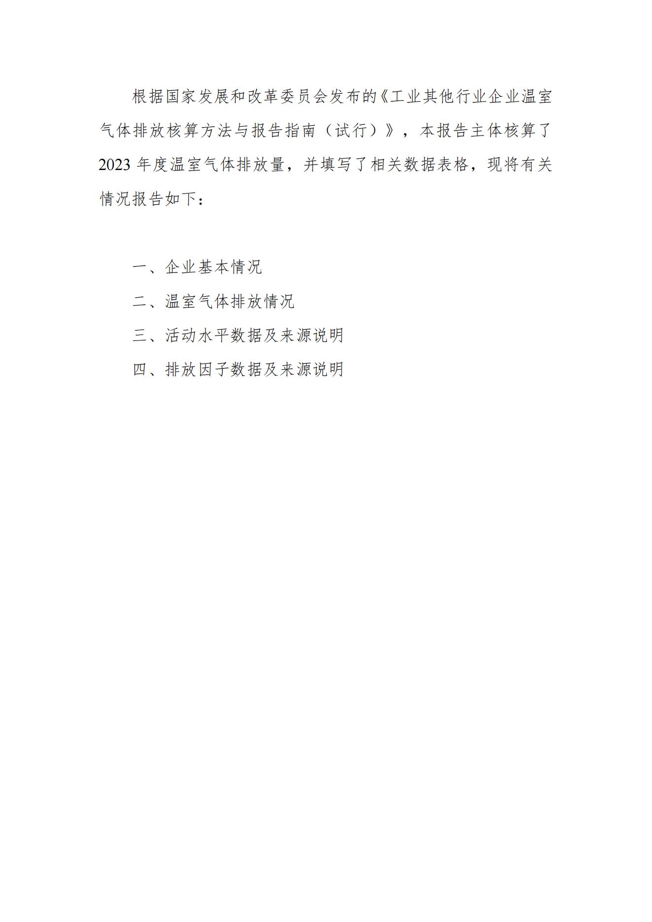 99蜜桃在线观看免费视频网站颜料股份有限公司温室气体排放报告(1)_01