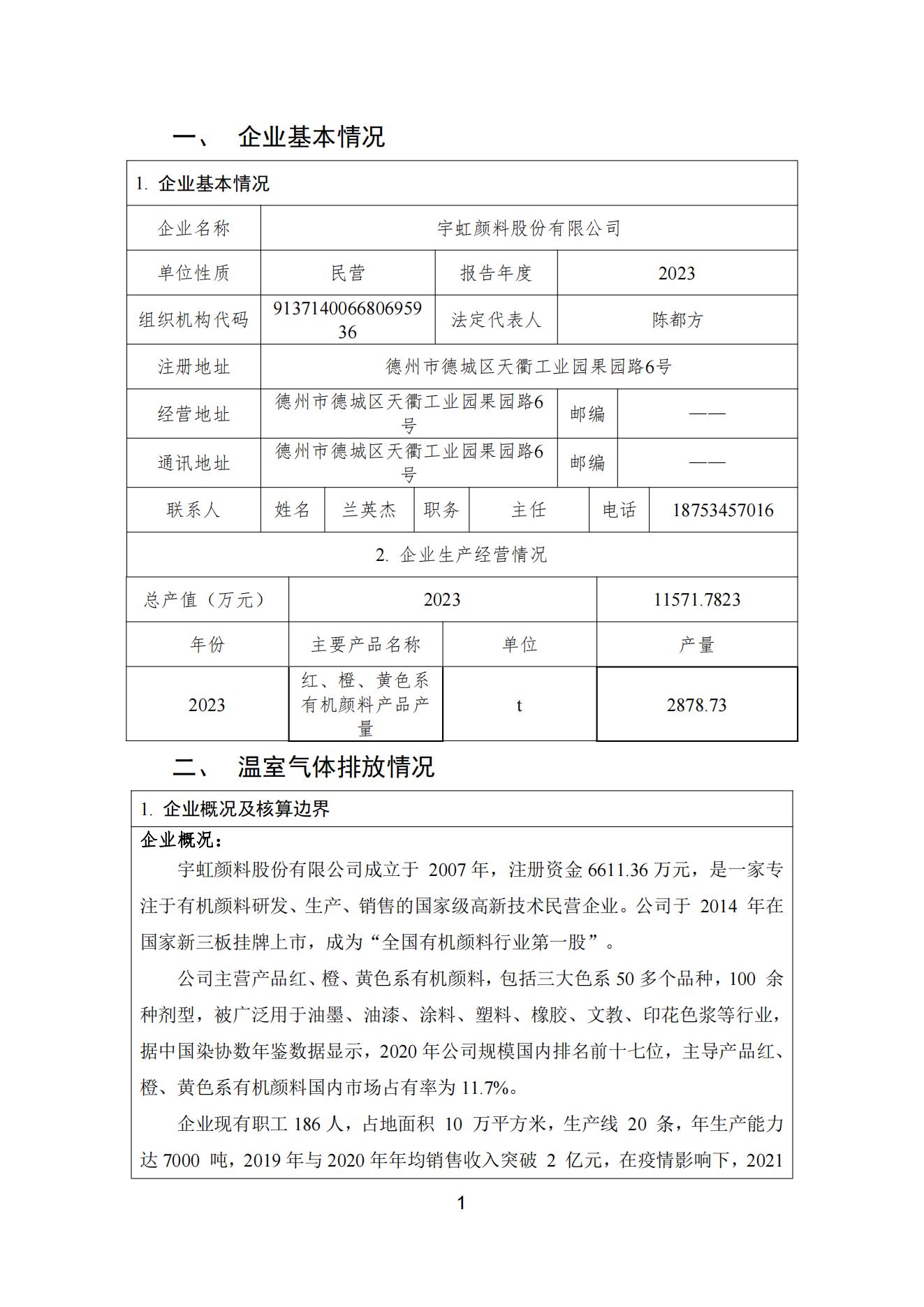 99蜜桃在线观看免费视频网站颜料股份有限公司温室气体排放报告(1)_02