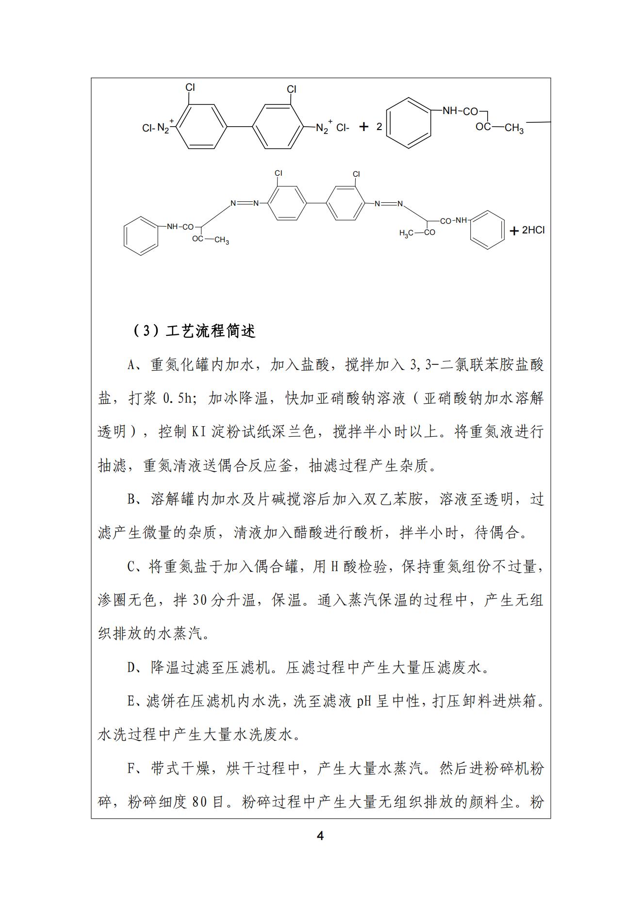 99蜜桃在线观看免费视频网站颜料股份有限公司温室气体排放报告(1)_05