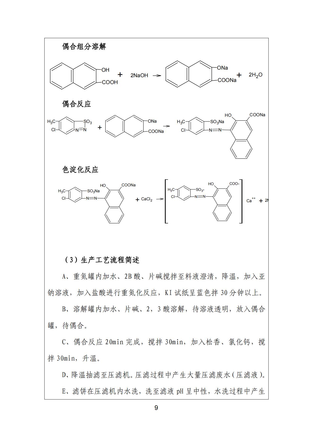 99蜜桃在线观看免费视频网站颜料股份有限公司温室气体排放报告(1)_10
