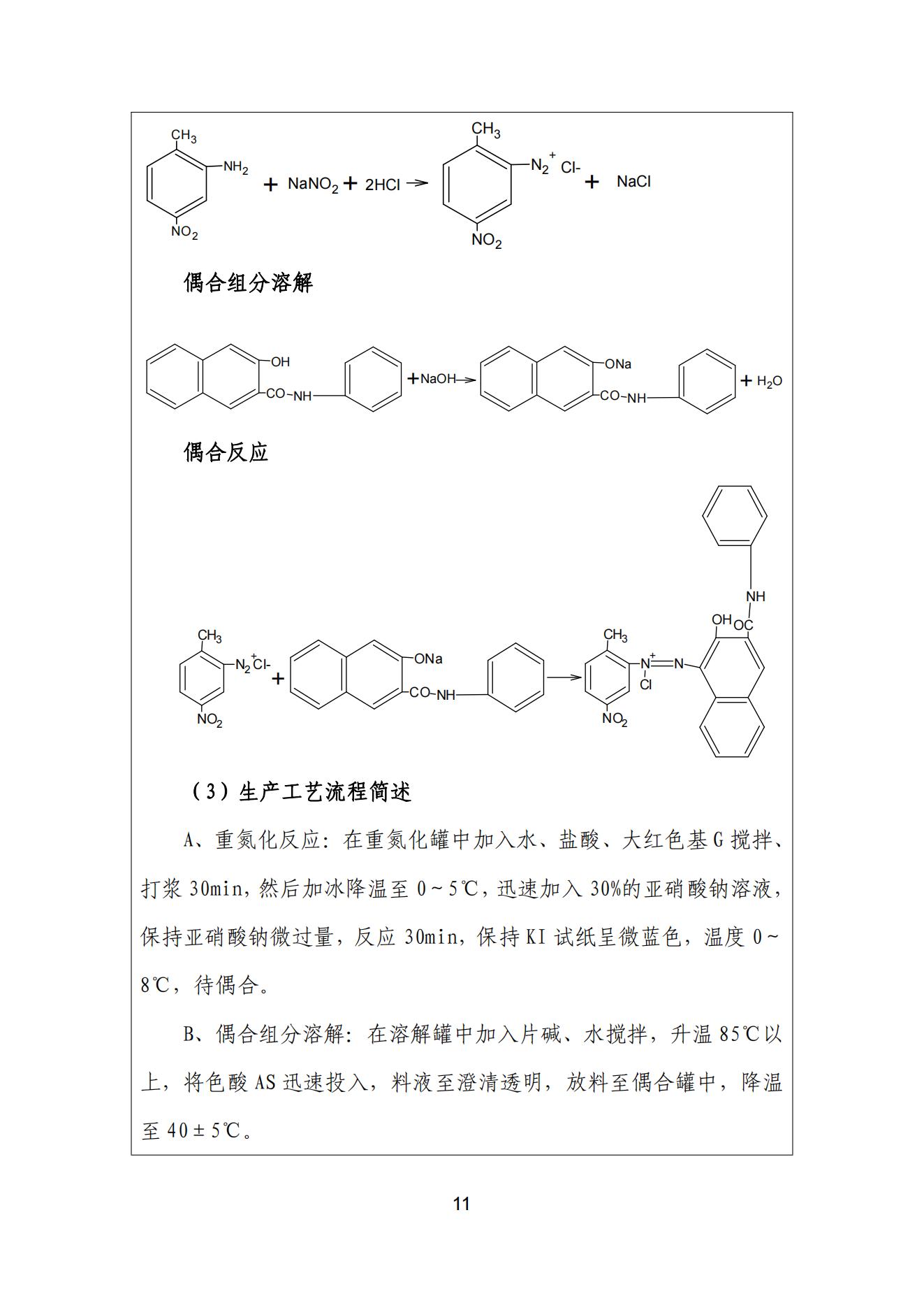99蜜桃在线观看免费视频网站颜料股份有限公司温室气体排放报告(1)_12