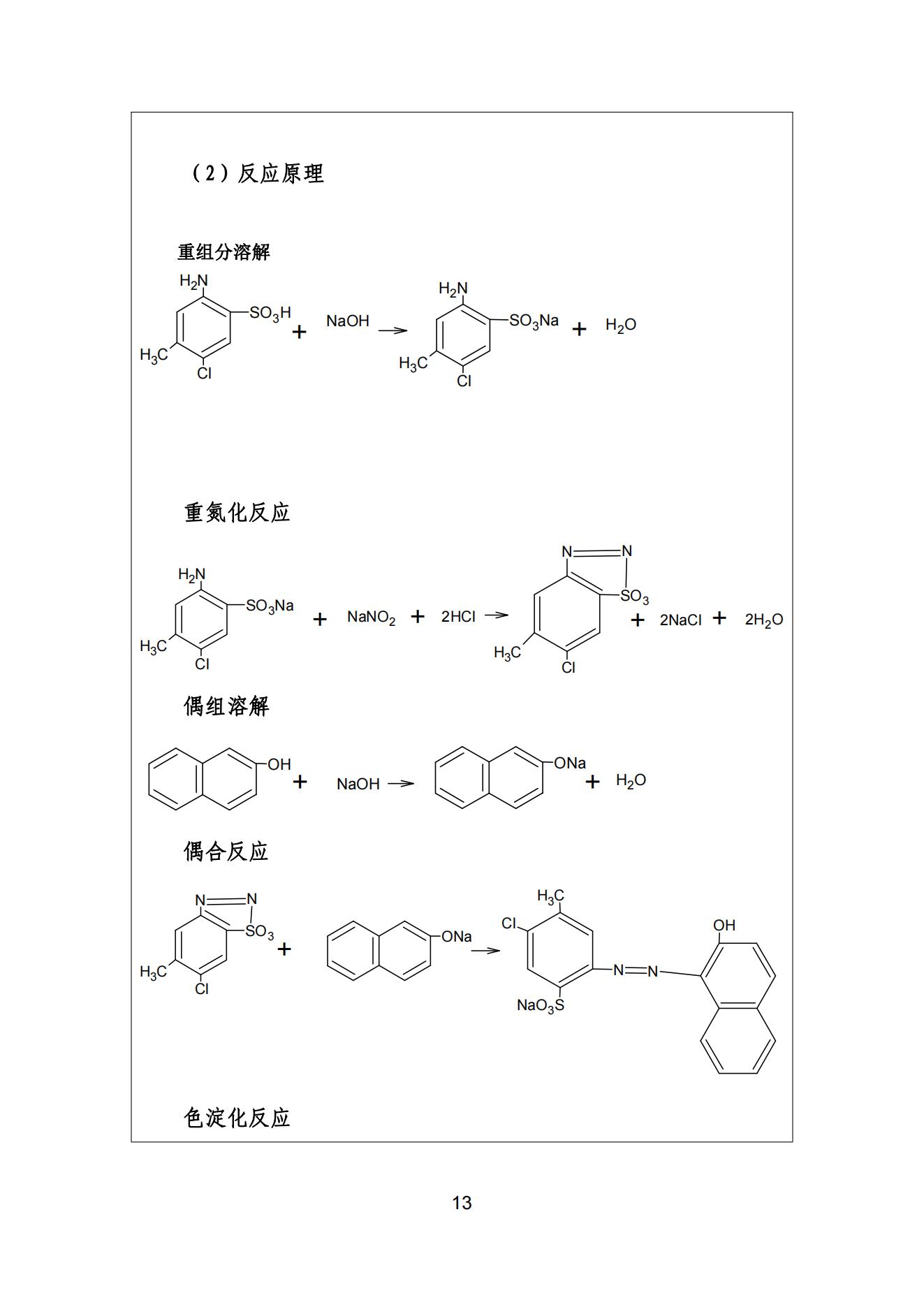 99蜜桃在线观看免费视频网站颜料股份有限公司温室气体排放报告(1)_14