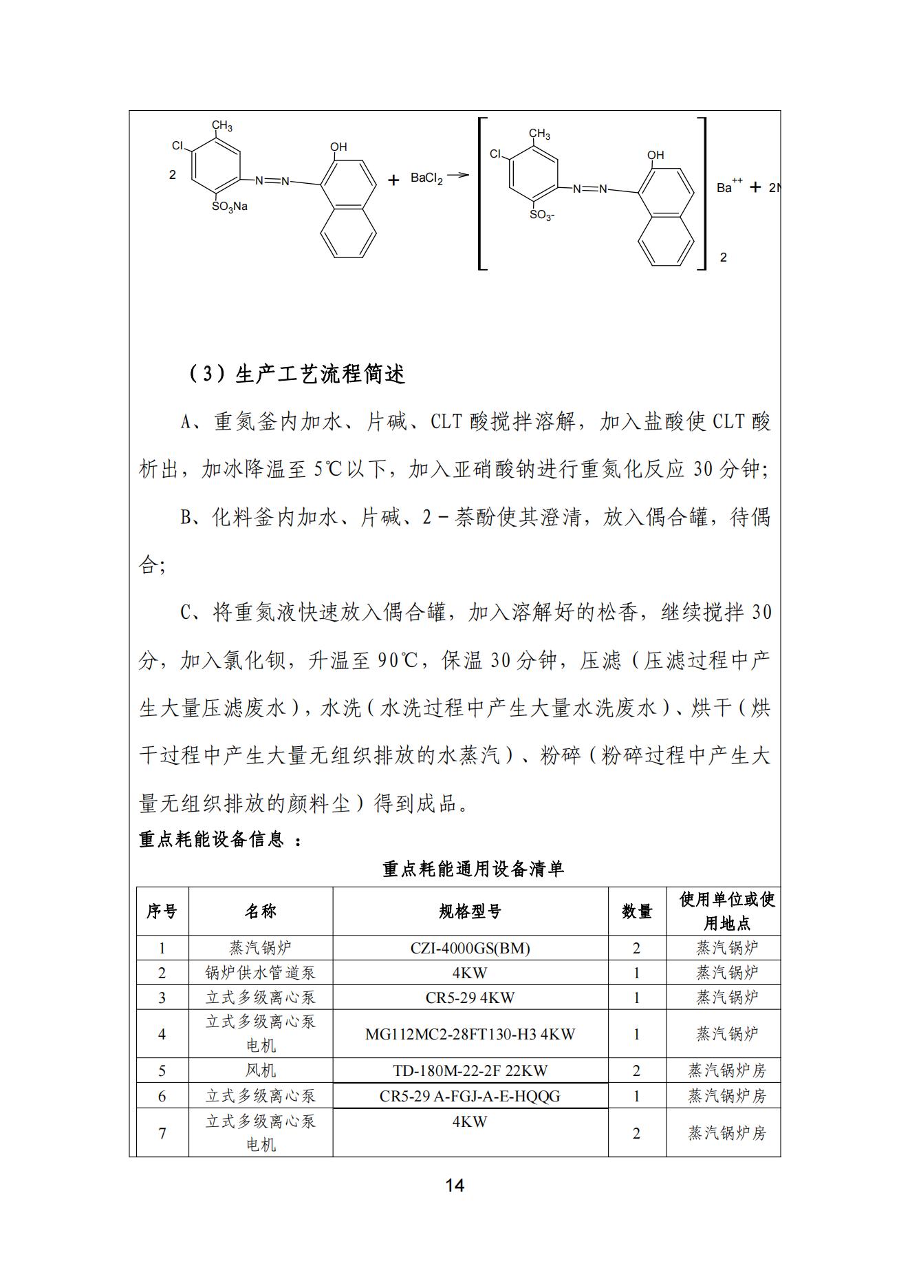 99蜜桃在线观看免费视频网站颜料股份有限公司温室气体排放报告(1)_15