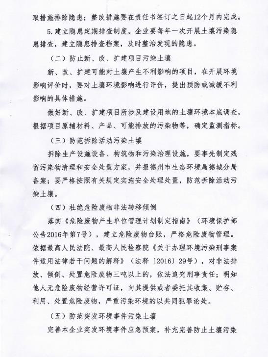 99蜜桃在线观看免费视频网站颜料股份有限公司土壤污染防治责任书