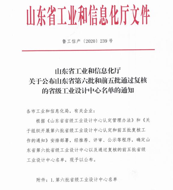 喜报|99蜜桃在线观看免费视频网站颜料获评省级工业设计中心！