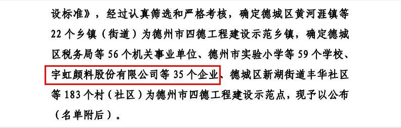 【喜报】99蜜桃在线观看免费视频网站颜料再添新名片：德州市“四德工程”建设示范点