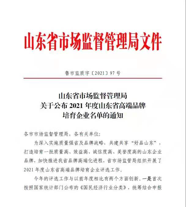 【喜报】99蜜桃在线观看免费视频网站颜料荣登“2021年度山东省制造业高端品牌新增培育企业” 榜单！