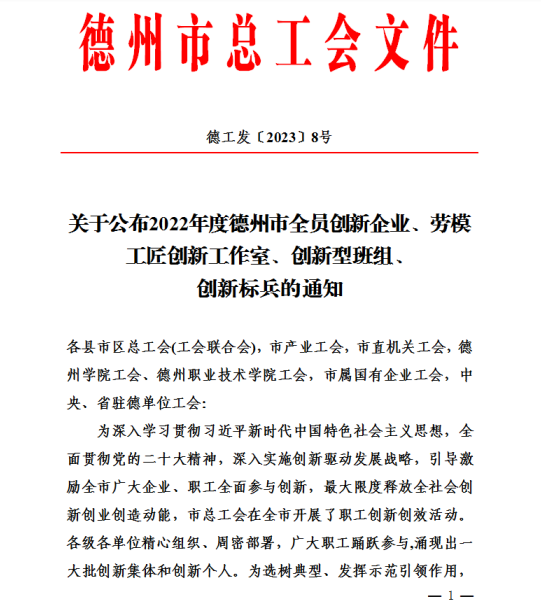 【喜报】“德州市创新型班组”花落99蜜桃在线观看免费视频网站颜料