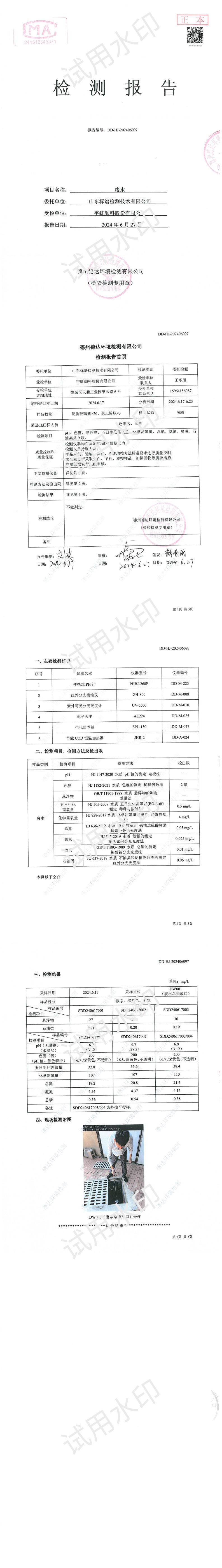 99蜜桃在线观看免费视频网站颜料股份有限公司2024年度废水检测报告公示