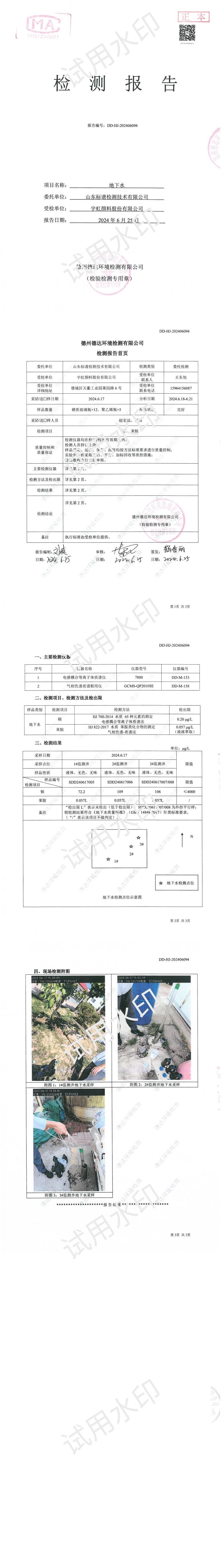 99蜜桃在线观看免费视频网站颜料股份有限公司2024年度地下水特征污染物检测报告公示