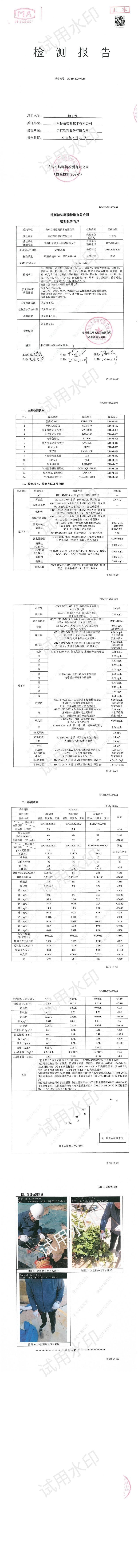 99蜜桃在线观看免费视频网站颜料股份有限公司2024年度地下水检测报告信息公示